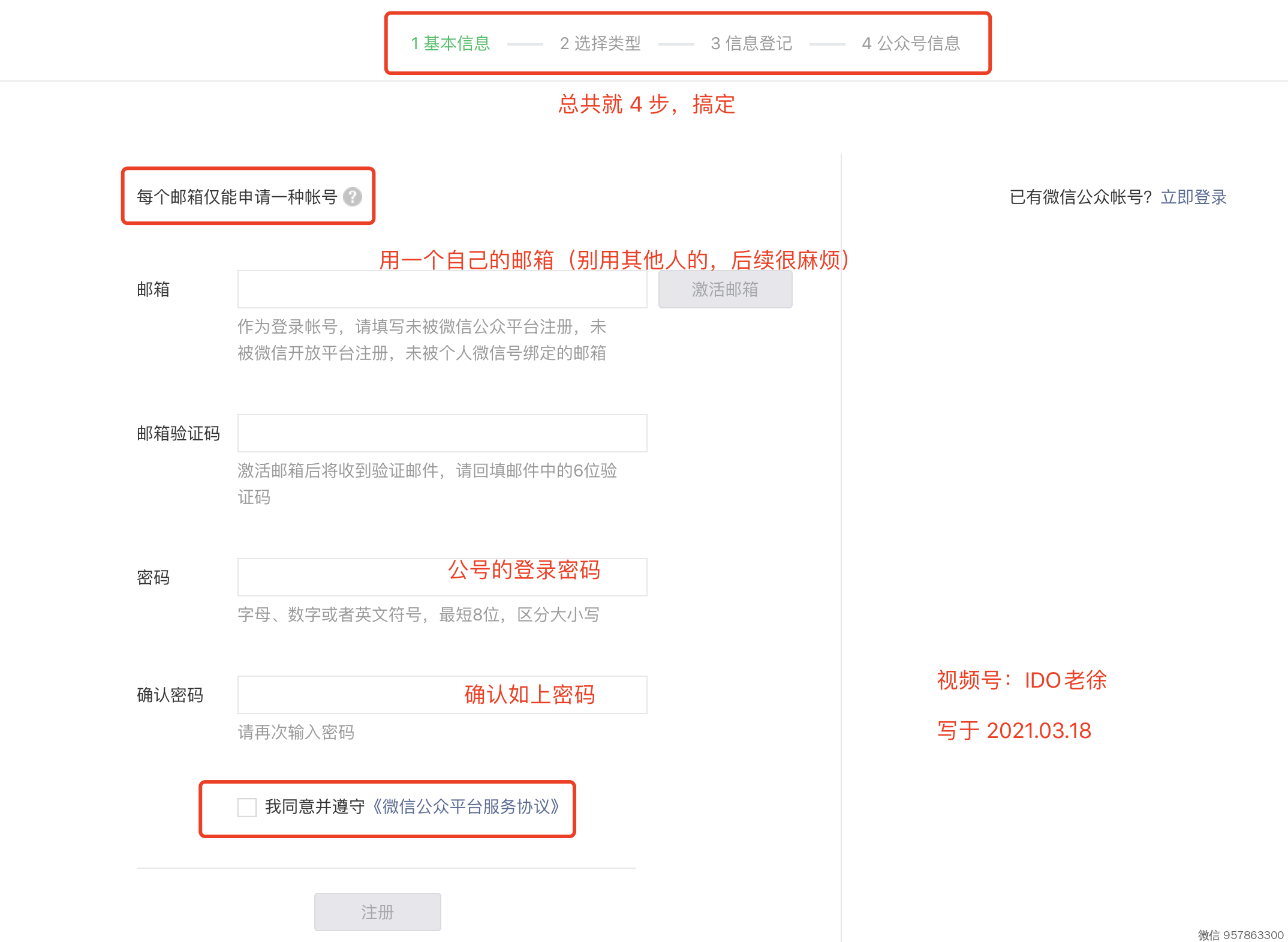 注册公众号 注册公众号